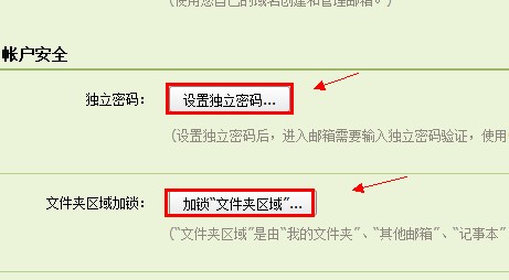 为QQ邮箱和QQ邮箱里的记事本加把锁的方法2