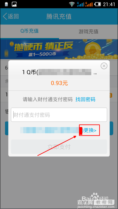 手机qq银行IC卡(闪付)支付什么意思?怎么用?7