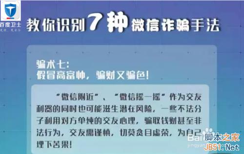 远离微信诈骗 7种最常见的微信诈骗方式盘点7