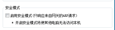 ARP攻击是什么意思 受到ARP断网攻击的详细解决办法图解10
