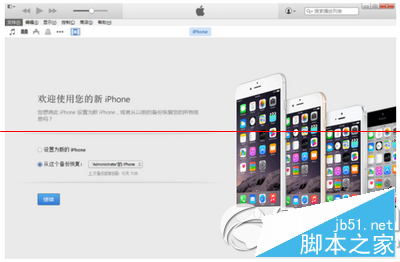 苹果iphone6s怎么刷机？iphone6s刷机方法图文教程14