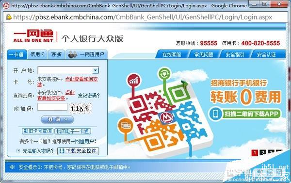招商银行:9月21日网上转账全免费(包括异地和跨行转账)1