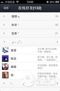 iPhone QQ2013最新4.0版本使用技巧及其功能介绍32