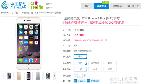 国行iPhone6第二轮预约14日开启 国行iPhone6预约购买方式2