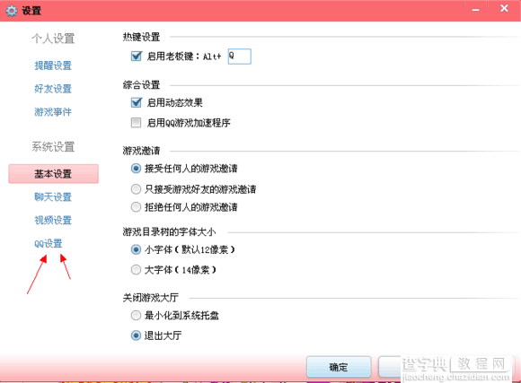 QQ面板上的qq游戏如何隐藏？2