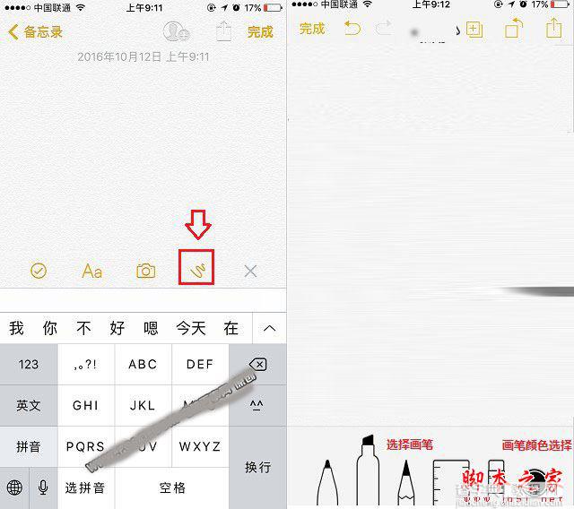 iPhone7备忘录怎么画画？苹果7和苹果7Plus备忘录涂鸦使用教程图解4