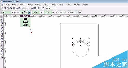 coreldraw制作电子版的印章9