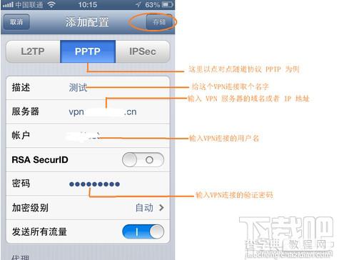 苹果iPhone、ipad apple store白屏如何设置VPN3