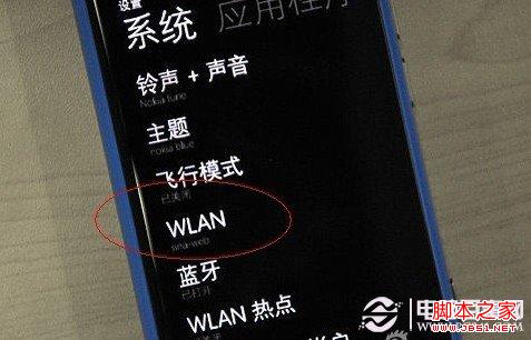 wp7手机WIFI热点与蓝牙等热门功能设置方法2