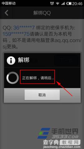 QQ安全中心手机版如何解绑手机号码9
