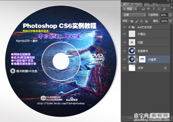 使用Photoshop制作书籍封面和光盘封面效果图教程37