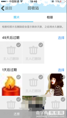 手机QQ照片回收站在哪里？QQ照片回收站怎么进入5
