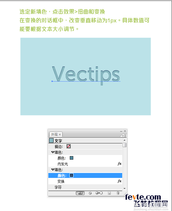 AI制作漂亮的矢量凹凸印刷文字效果12