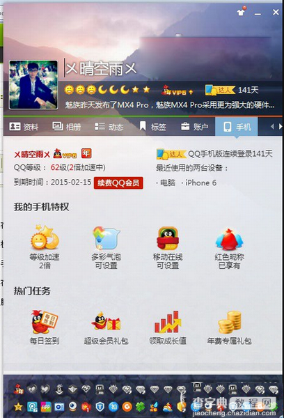 qq连续登录天数怎么看 qq连续登陆天数查看方法3