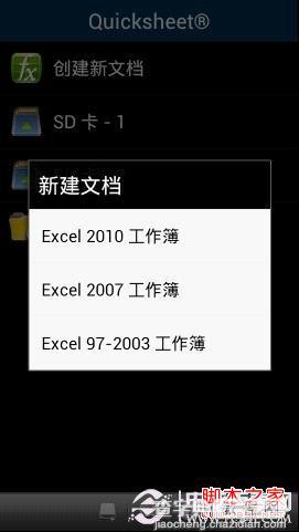 Quick Office怎么用 手机Excel(处理表格/图形分析)教程3