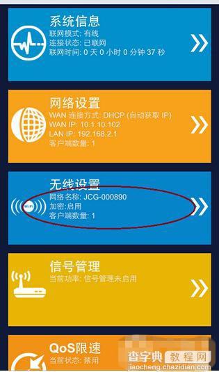 安全又防蹭网 教你用iPhone连接隐藏的wifi信号教程1