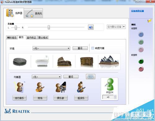 realtek音频管理器怎么设置扬声器和麦克风的声音?3