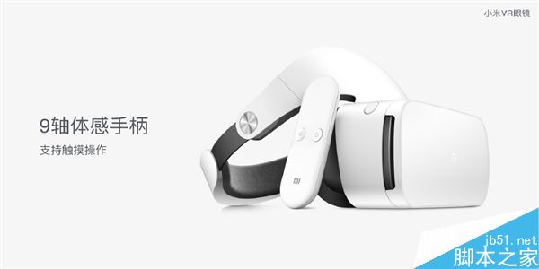小米VR眼镜正式版发布:支持600度近视/199元8