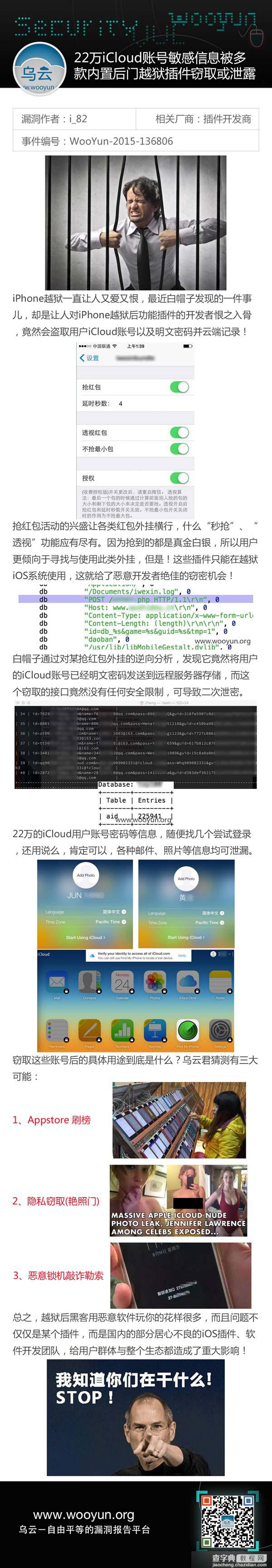 国内22万iPhone越狱用户iCloud账号被多款内置后门iOS插件盗取3