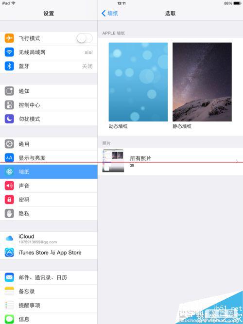 ipad平板怎么更换壁纸？4