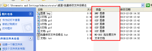 如何批量修改文件后缀名(任何文件的扩展名)？14