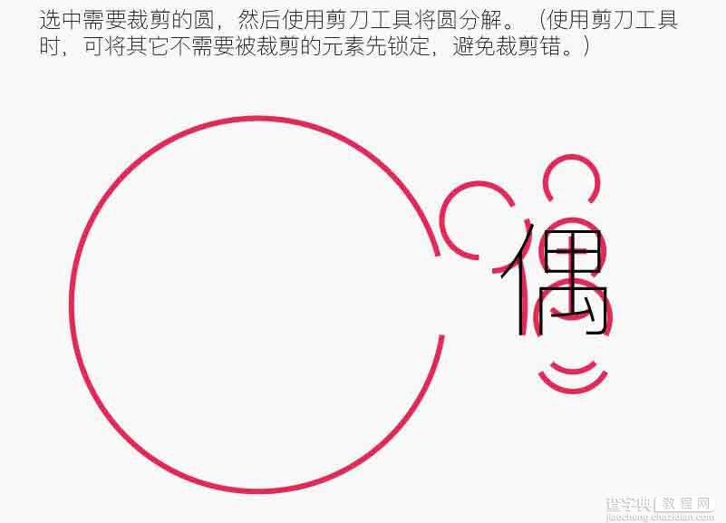 Illustrator设计圆润风格的中文海报字体9
