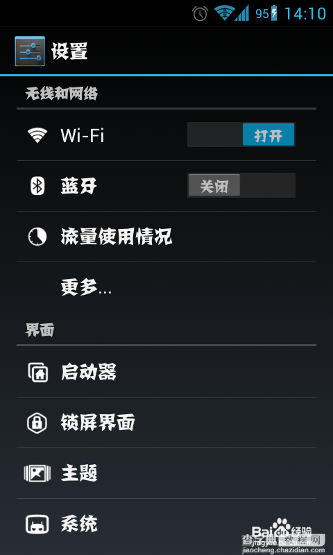 手机黑屏wifi断开怎么办 休眠状态保持wifi连接教程5