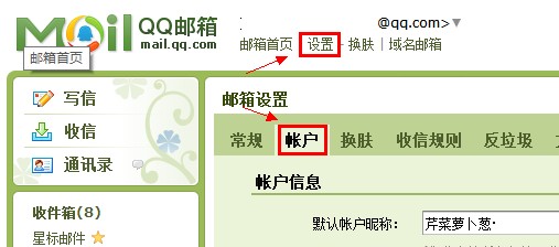 为QQ邮箱和QQ邮箱里的记事本加把锁的方法1