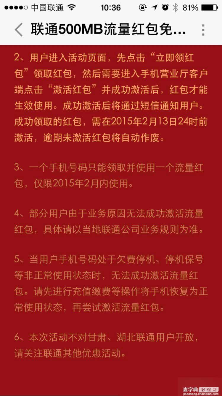 联通500MB流量红包免费送活动正式开始 除了湖北甘肃 附领取方法2