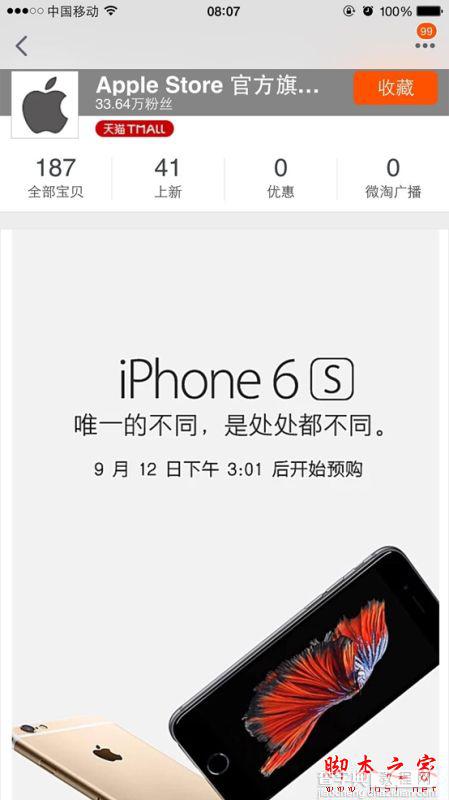 iPhone6s国行哪里买？9月12日下午3点苹果官网/天猫开启预约2
