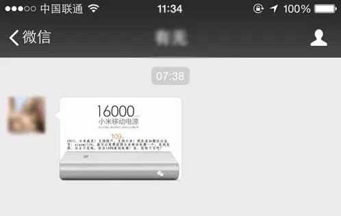 关注公众号免费领取小米移动电源是真的吗？微信朋友圈送小米移动电源2