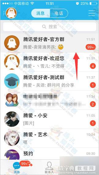 手机QQ for iPhone5.7发布更新 下载安装更新内容介绍2