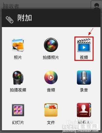 怎么发短信视频？Andrid手机发送短信插入视频的方法4