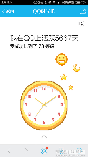 QQ时光机怎么用？手机QQ时光机在哪？8