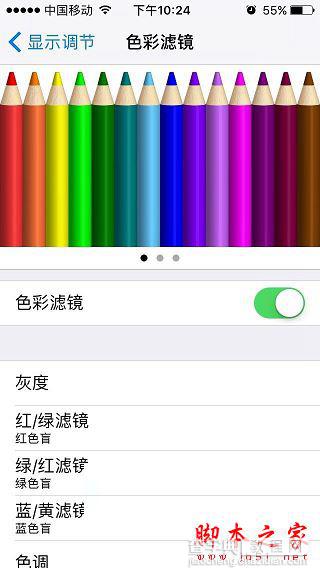 iOS10屏幕色调怎么调节？苹果iOS10屏幕冷暖色调随意调节的方法图文教程2