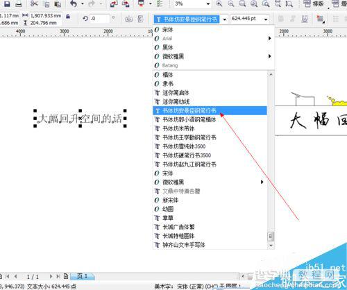 CDR中文字工具使用方法介绍5