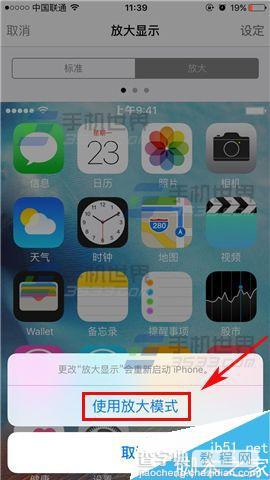 苹果iPhoneSE怎么调整应用图标大小?4