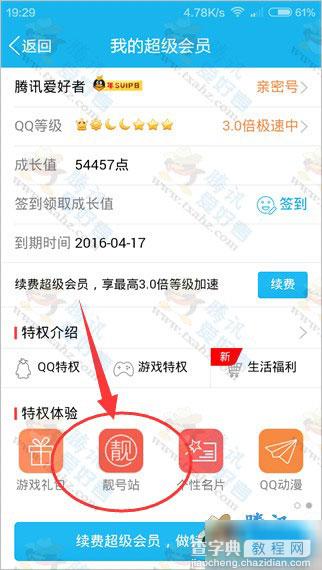 QQ靓号站 普通QQ号点亮QQ靓字图标及升级靓号地址分享 附带价格3