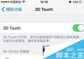 iPhone6S的3DTouch没反应的解决方法1
