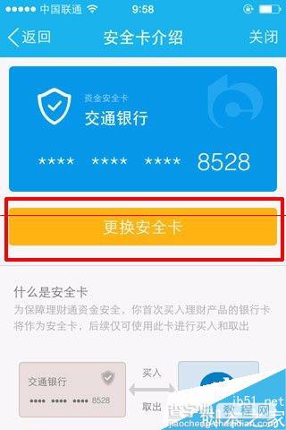 QQ理财通怎么更换银行卡？6