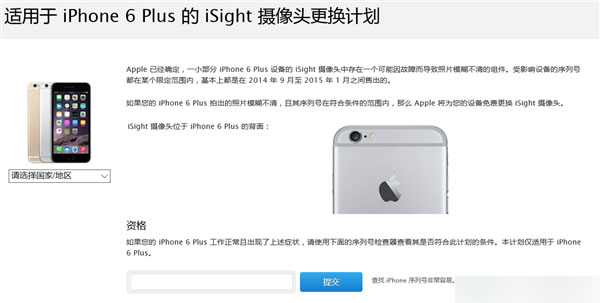 苹果正式启动iPhone 6 Plus的iSight摄像头更换计划:拍照模糊2