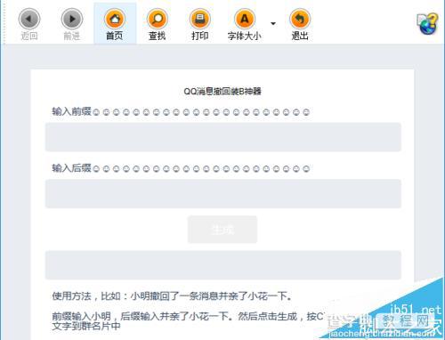 QQ怎么在撤回消息后面加字?QQ消息撤回修改内容3