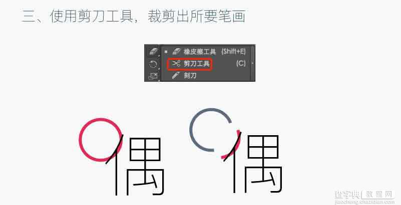 Illustrator设计圆润风格的中文海报字体8