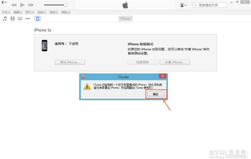 iOS8.2怎么升级？苹果iOS8.2正式版升级图文教程(附固件下载)10