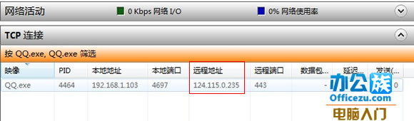 不使用其他软件也能查询QQ好友IP地址的图文方法6