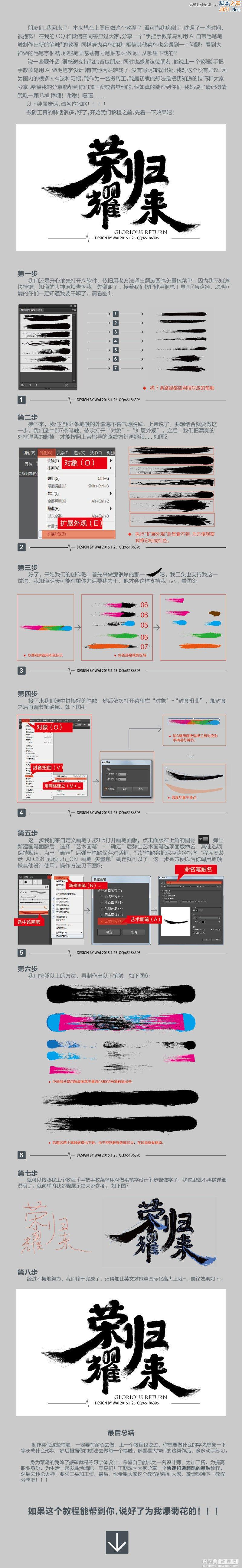 Illustrator使用笔融制作中国风毛笔字教程1