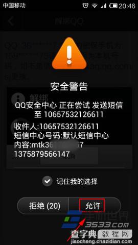 QQ安全中心手机版如何解绑手机号码8