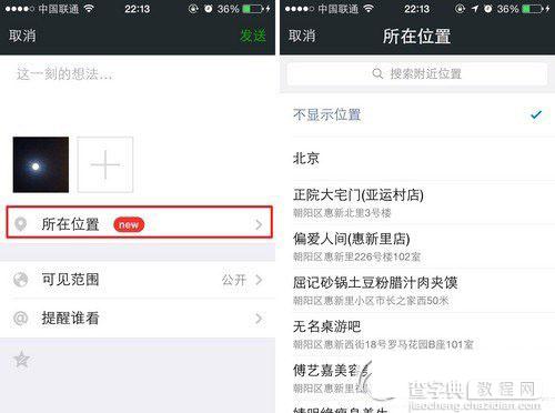微信朋友圈怎么显示iphone6 plus客户端？微信iphone6 plus尾巴设置方法1