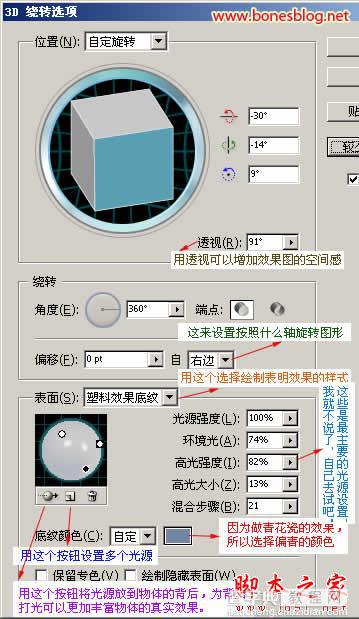 Illustrator(AI)设计制作精细的具有三维效果的青花瓷盘实例教程11