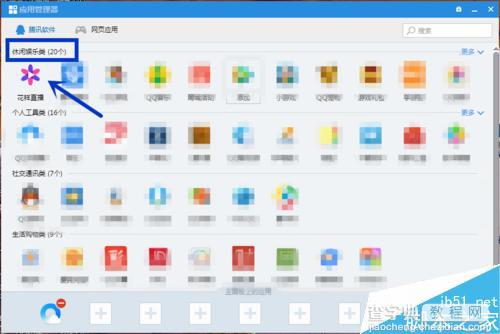 在qq快捷应用面板上怎么添加花样直播?3